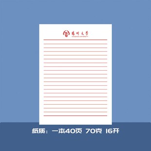 扬州大学稿纸 扬州大学抬头信纸信笺草稿纸作业纸 扬大信纸稿纸