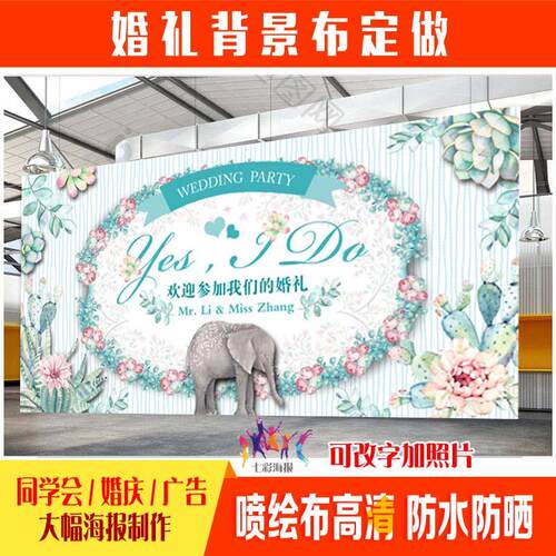 婚礼展板婚庆喷绘舞台背景布签名布结婚迎宾签名墙广告海报制作H6