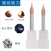 0.4 0.5 0.6 微小径平刀 0.8 0.3 0.7 0.9mm钨钢合金铣刀 球刀0.2