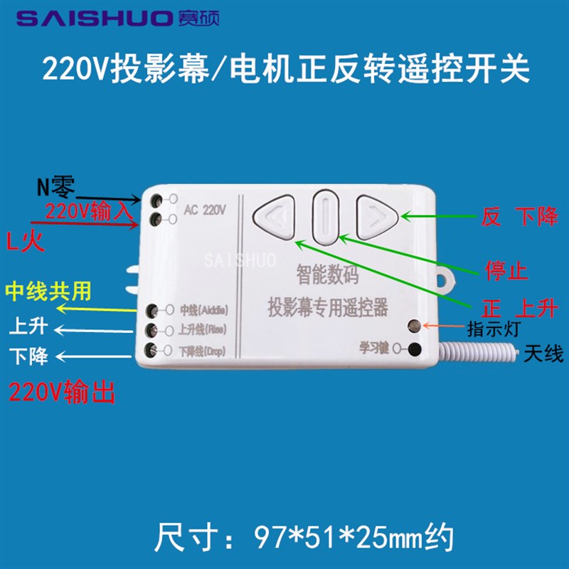 投影幕遥控器电动幕遥控器 双控无线遥控器幕布升降控制 屏幕开关