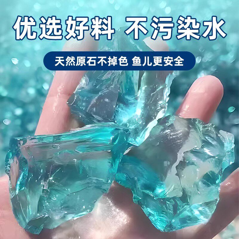 小鱼缸造景石冰蓝色玻璃石水晶石鱼缸造景水晶石水族装饰冰晶石