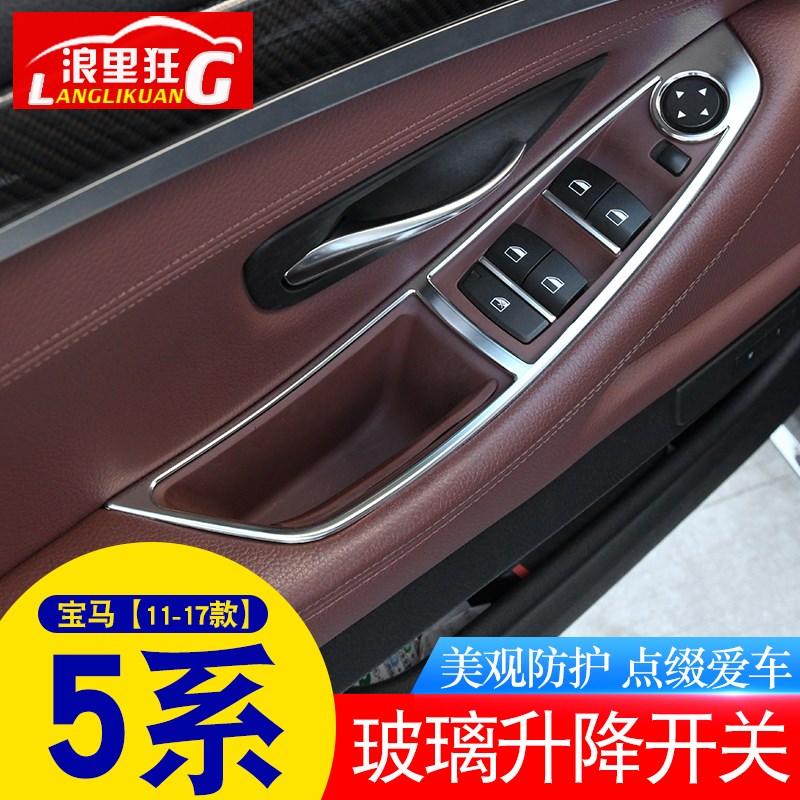 适用于宝马5系升窗按键装饰贴片框520i/525Li亮条贴内饰改装配件
