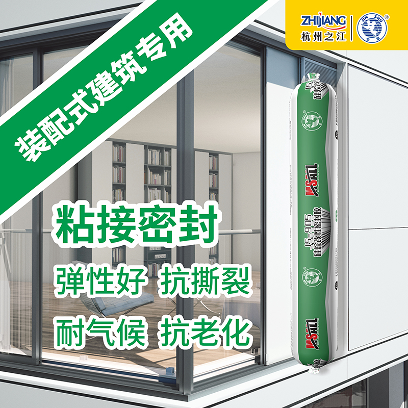 杭州之江金鼠905MS改性硅烷聚醚防霉密封玻璃胶净味环保无甲醛