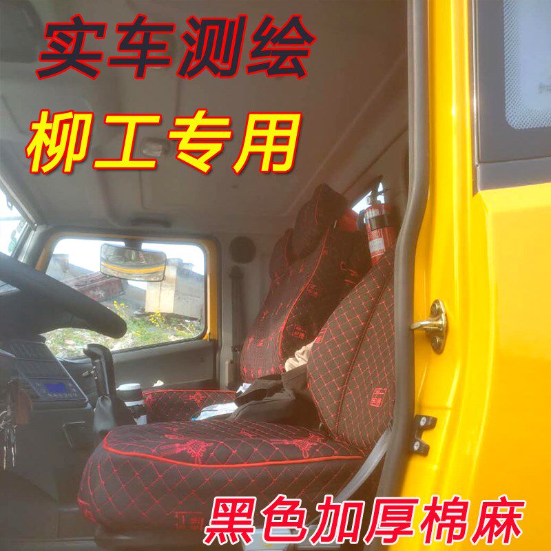 柳工吊车专用座套tc250c5全包围坐垫套25吨55 75吨起重机四季座套