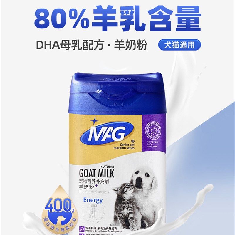 MAG羊奶粉猫幼猫小狗狗幼犬补钙壮骨哺乳产后怀孕新,宠物/宠物食品及用品,猫奶粉,淘宝优惠券,粉丝福利购,淘宝优惠卷