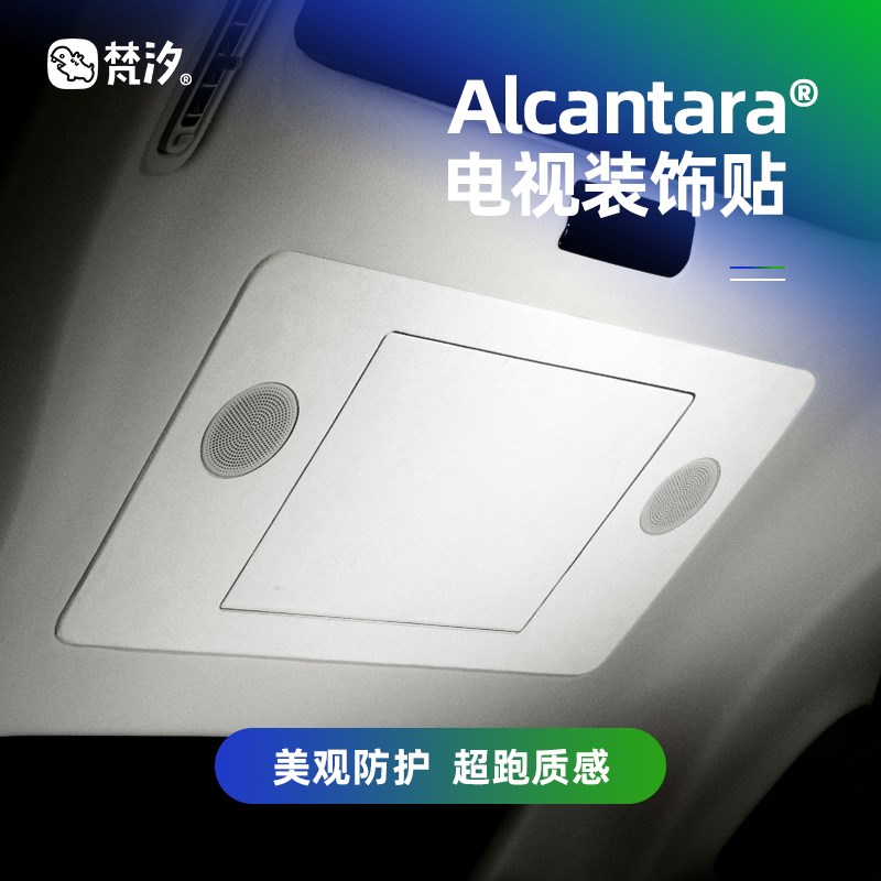 梵汐适用理想MEGA汽车用品电视机装饰贴改装件配件内饰专用定制