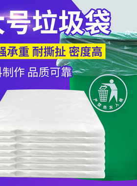 白色透明 大垃圾袋大号家用酒店加厚60x70x80x90特大塑料平口240L