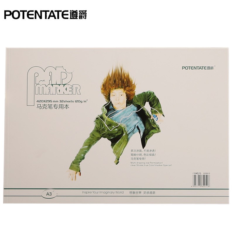 遵爵A4 A3马克笔专用纸张 马克笔本速写手绘本 可撕32页 120g