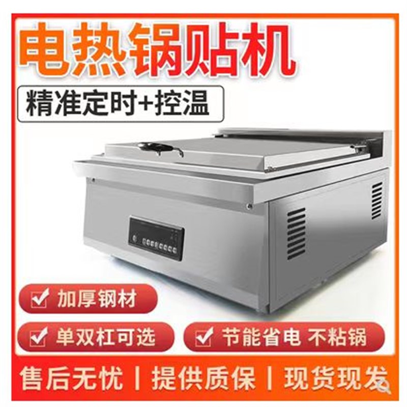 全自动锅贴机商用大型餐厅电煎饼机煎包炉多功能煎锅机煎饺子神器