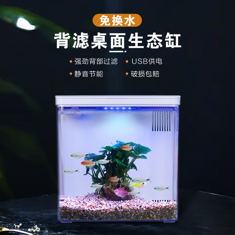鱼缸家用小型桌面自循环背滤亚克力斗鱼缸智能生态造景迷你水族箱
