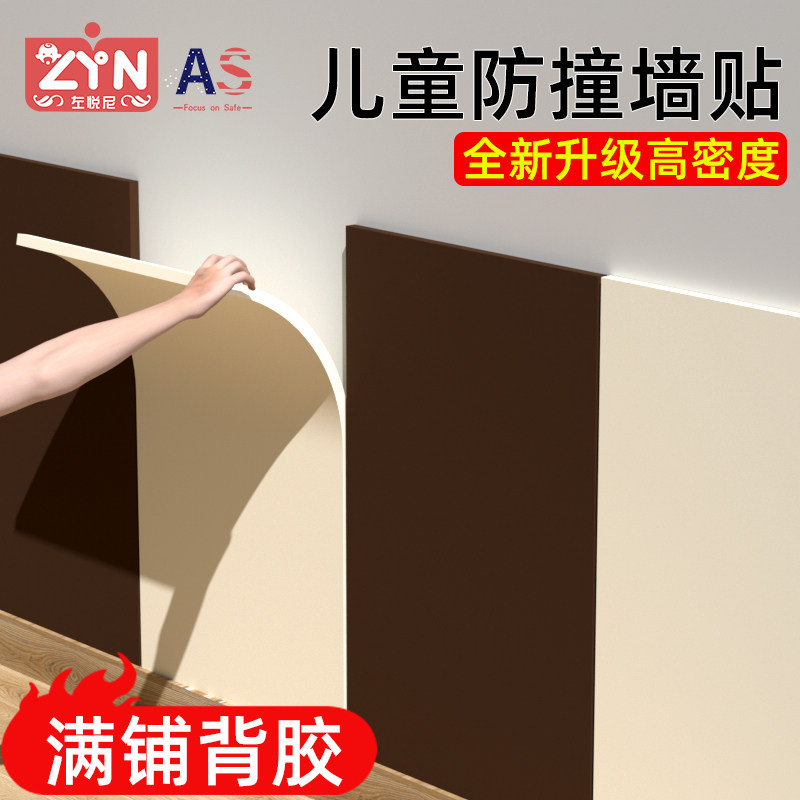 防撞墙贴墙壁保护防磕碰宝宝防碰头高密度环保无毒海绵贴软包泡沫
