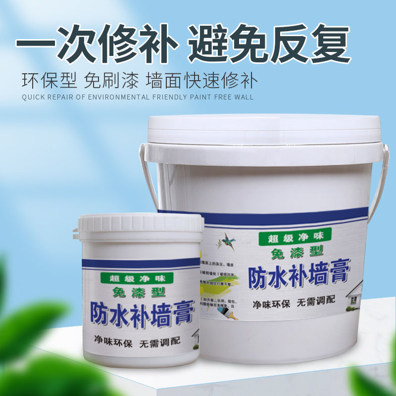 补墙膏防水防潮防霉家用白色墙面修复墙壁翻新乳胶漆腻子粉修补膏