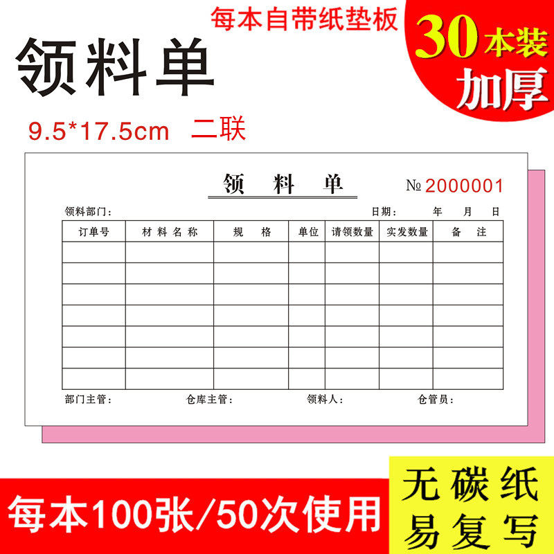 采购申请单单联1联仓库申购单工厂材料2白纸手写本登记录表格定制