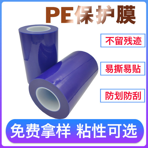 蓝色PE保护膜铝合金门窗玻璃不绣钢五金自粘膜蓝膜胶带