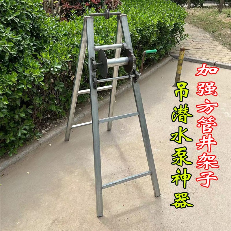 井架子手摇式潜水泵万能下井架子自刹车深井拔泵器升降架井口支架