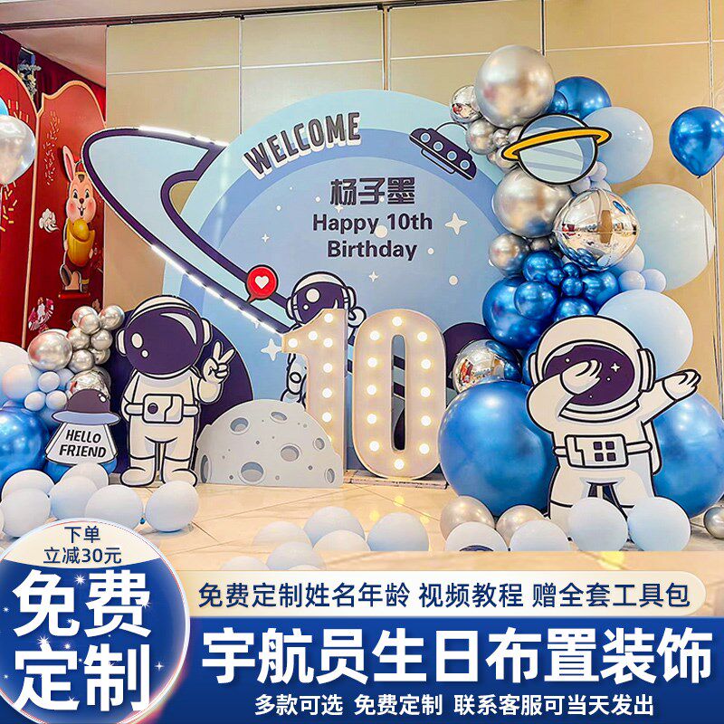 太空宇航员主题十周岁生日宴布置装饰男孩儿童气球场景背景墙kt板