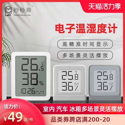 秒秒测电子温湿度计高精准传感器室内家用冰箱贴智能温度计精准