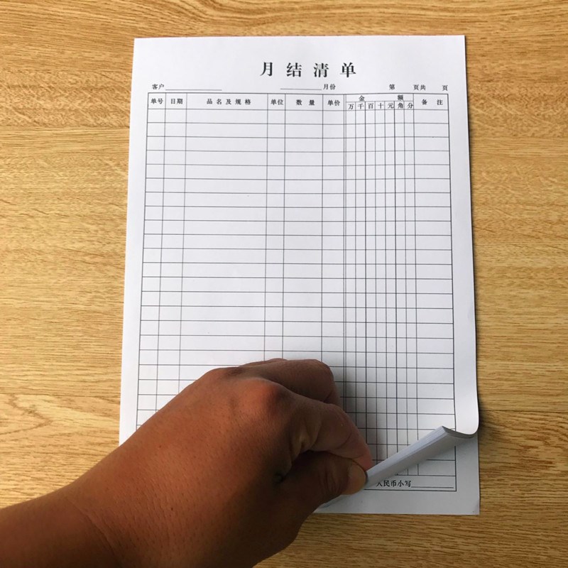 月结清单16K月结出纳表格单月结清单店铺销售月结清单财务会计用