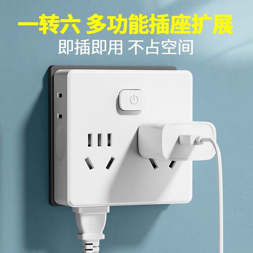 魔方插座转换器扩展插排不带线家用一转六孔多功能插头接线板无线