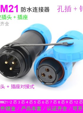 防水航空插头插座SPWM21-234芯5679后螺母针座反装公母对接连接器