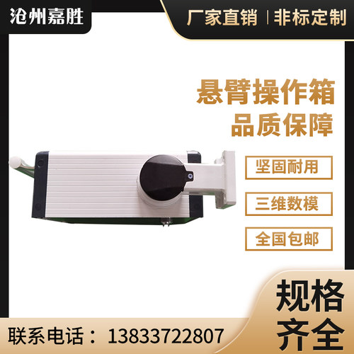 7寸10寸悬臂控制箱铝合金吊臂触摸屏操作箱系统配件显示器支架