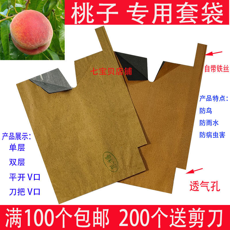 桃子专用套袋桃袋子套桃袋黄桃套袋冬桃套袋水蜜桃蟠桃套袋防虫袋