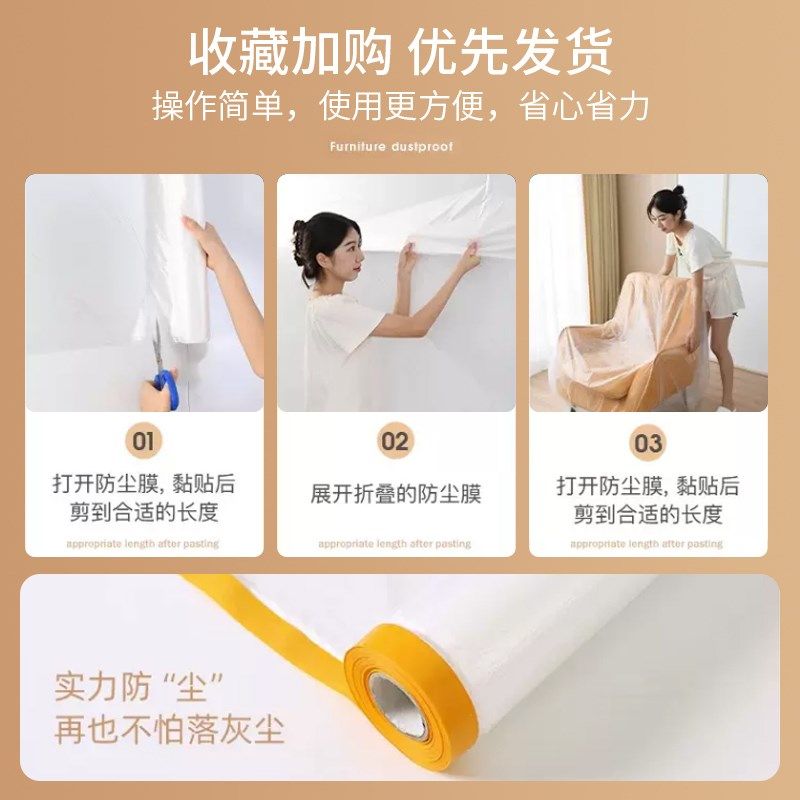 装修防尘膜家用遮盖防灰尘家具保护防尘塑料膜沙发盖布防尘罩衣柜,居家布艺,万能盖巾,淘宝优惠券,粉丝福利购,淘宝优惠卷