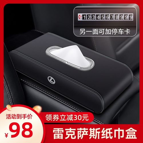 适用于雷克萨斯车载纸巾盒es200es300hnx200RX车用抽纸盒内饰用品