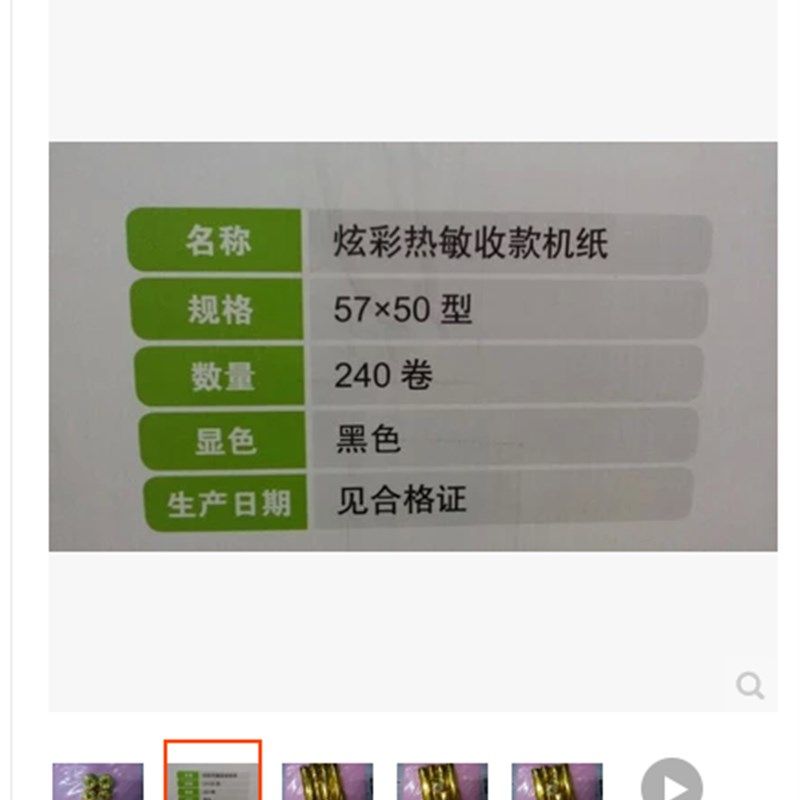 包邮炫彩57mm50mm一箱240卷 热敏打印纸收银机用纸