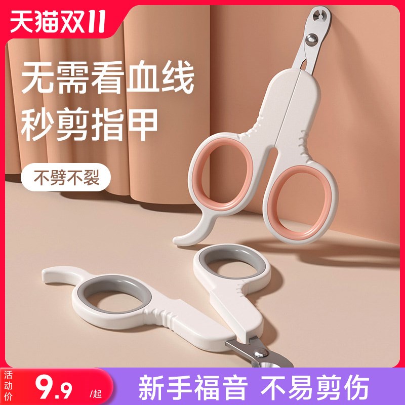 猫咪专用指甲剪新手小盲剪猫剪指甲神器宠物指甲刀指甲钳猫咪用品
