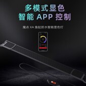 魔点XA系列鱼缸显色灯 定时日出日落 增艳防水灯龙鱼发色雷龙缸灯