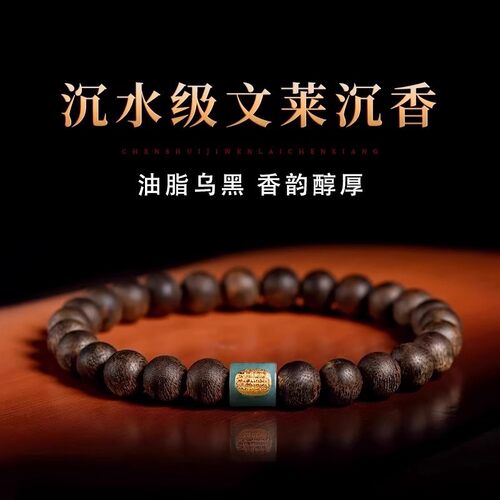 天然保真文莱沉香手串佛珠念珠文玩手链男女款高端礼物香韵新中式