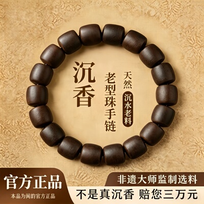 真天然越南芽庄奇楠沉香手串男女款随形桶珠老料108颗佛珠沉水级