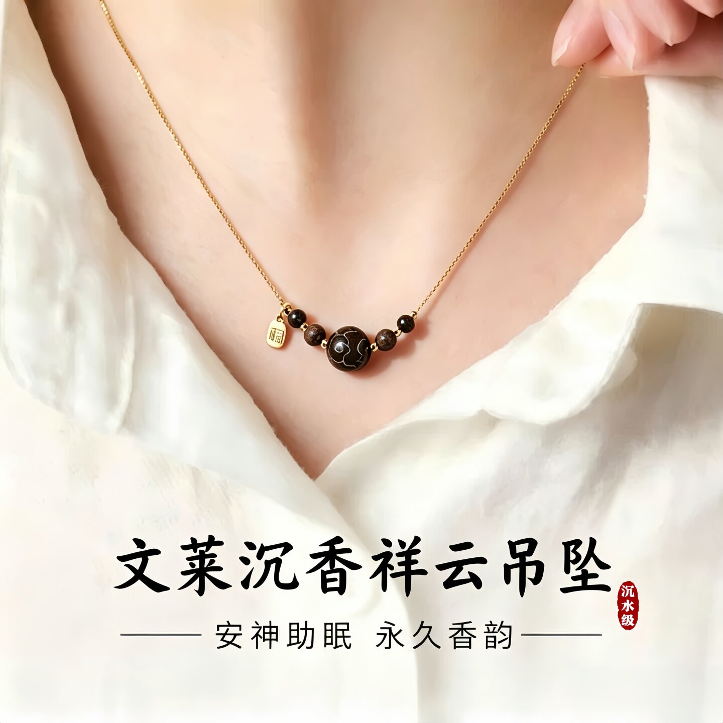 沉水级文莱沉香项链18K错金祥云简约小众设计K金极细锁骨链女吊坠