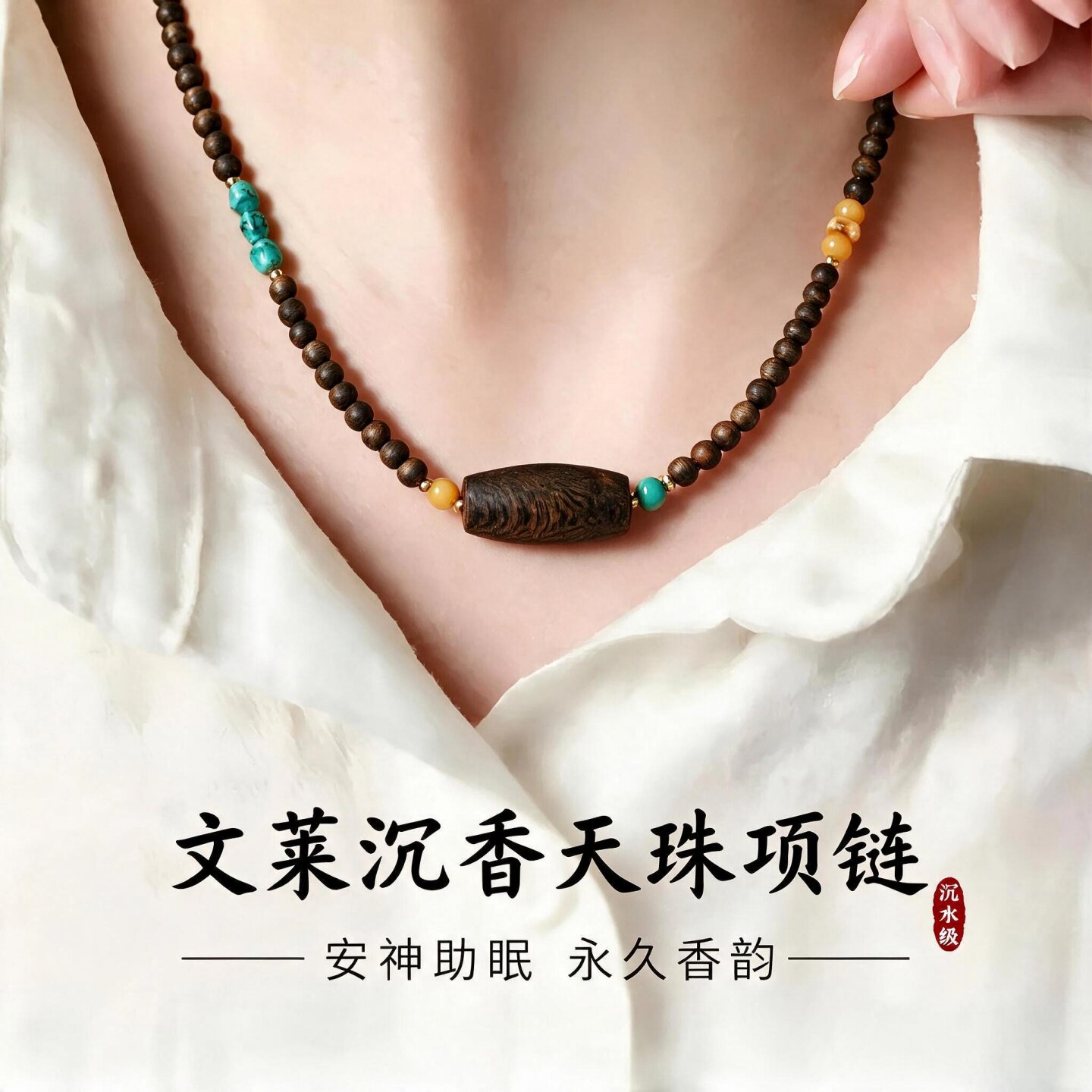 沉水级老料沉香项链手串18K金