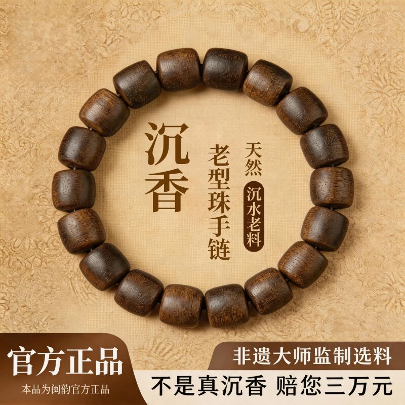 真天然越南芽庄奇楠沉香手串男女款随形桶珠老料108颗佛珠沉水级