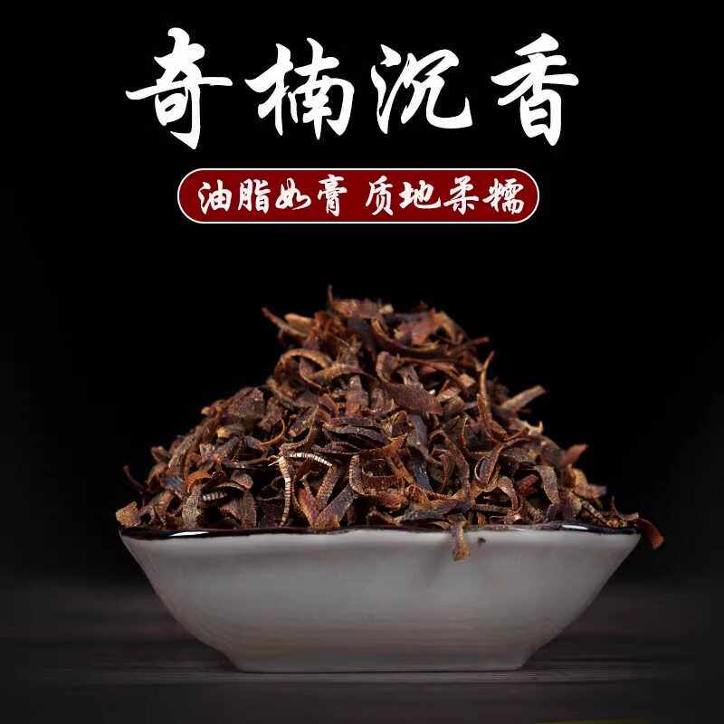 天然野奇楠沉香虫草丝勾丝全油料棋韵外放扑鼻香熏香囊煮水泡茶