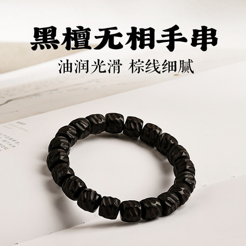 正宗天然黑檀手串老料无相手串佛珠念珠文玩紫光檀男女手链手串