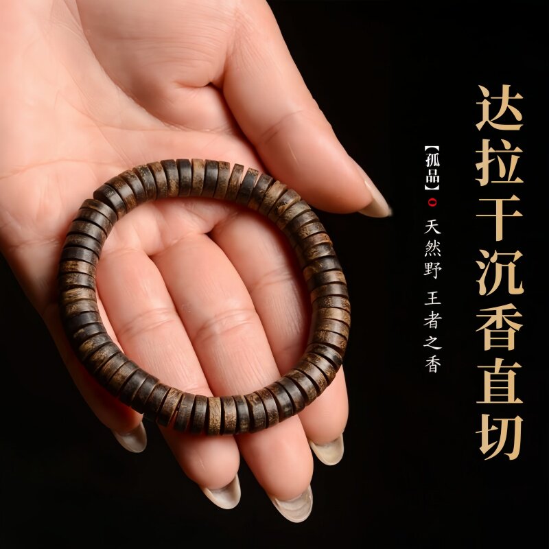 天然野达拉干沉香手串药片直切珠沉水级满油老料佛珠手链送礼男女