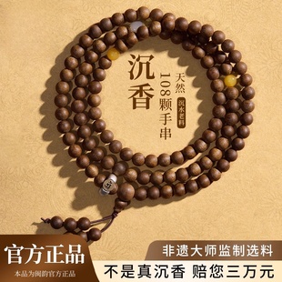 纯正宗天然奇楠沉香手串108颗手链佛珠男女念珠平安守护安神助眠