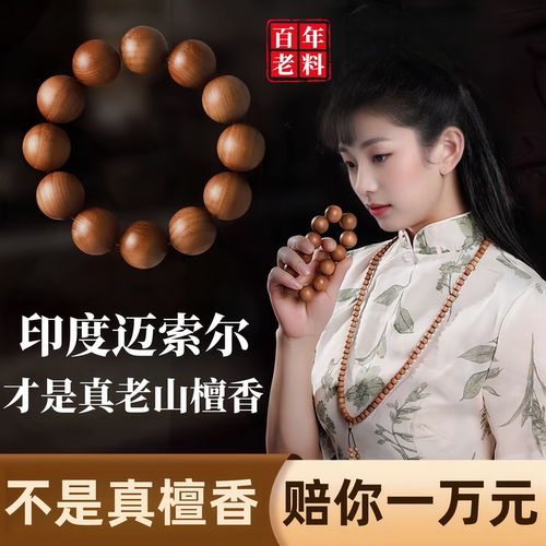 正区印度迈索尔老山檀香手串百年老料黑肉红肉沉水传世级念珠手链