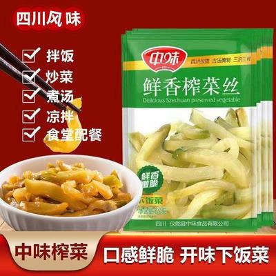 四川特色中味鲜香榨菜丝60g*20袋散装家用学生儿童脆口真芯榨菜丝