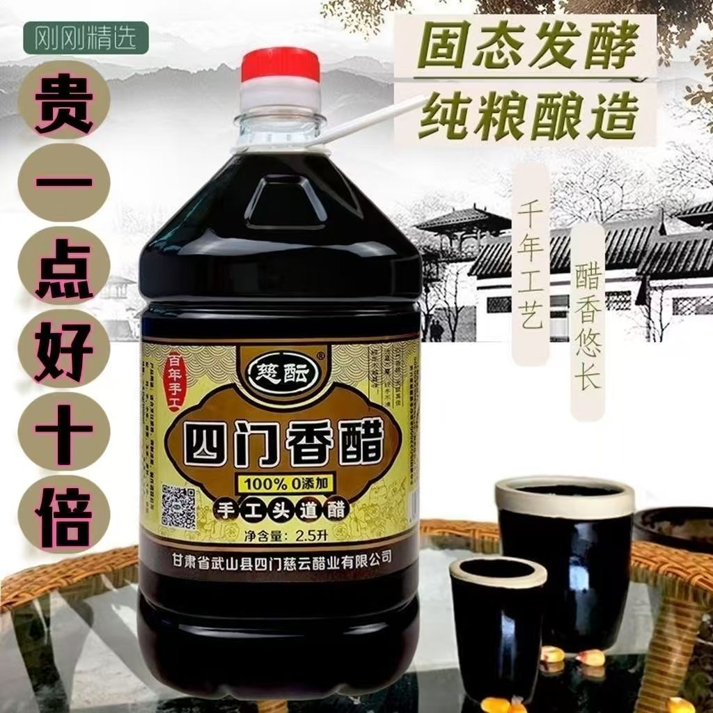 纯手工头道甘肃四门香醋西北味传统酿造香醋正宗食用醋凉拌炒菜桶