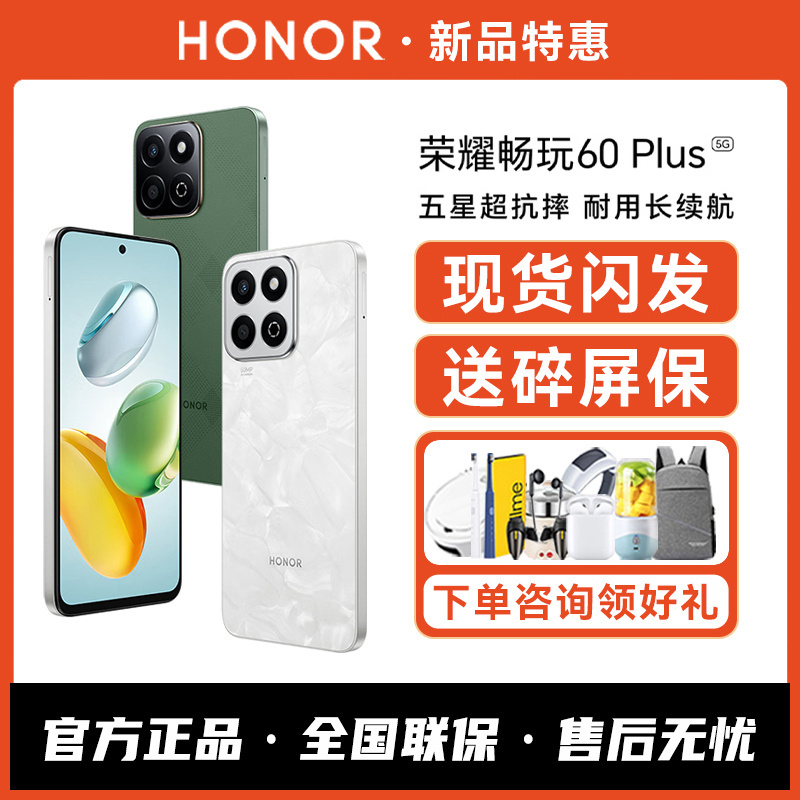 【送多重好礼】HONOR/荣耀畅玩60Plus手机新款5G学生老年智能备用百元荣耀手机官方旗舰店正品X60系列X50补贴