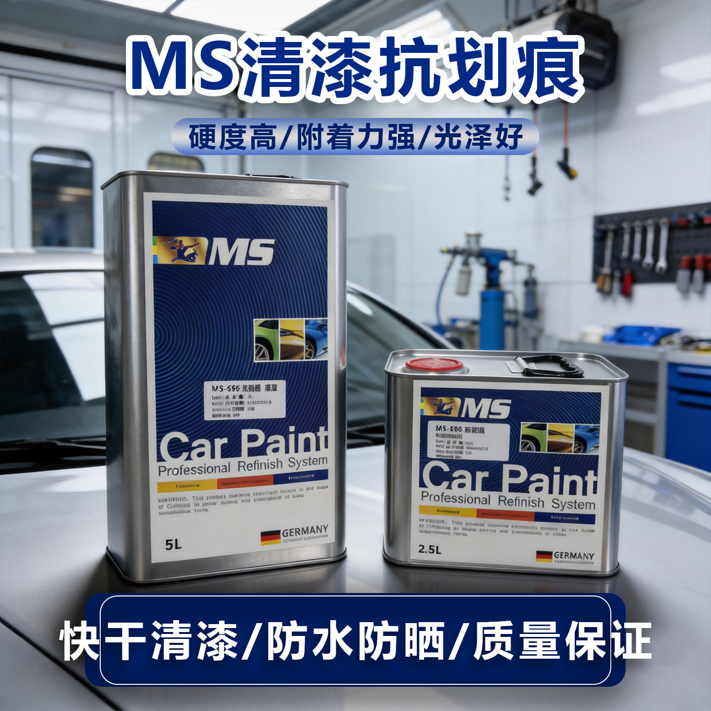 MS清漆加速干燥快干抗划痕防腐