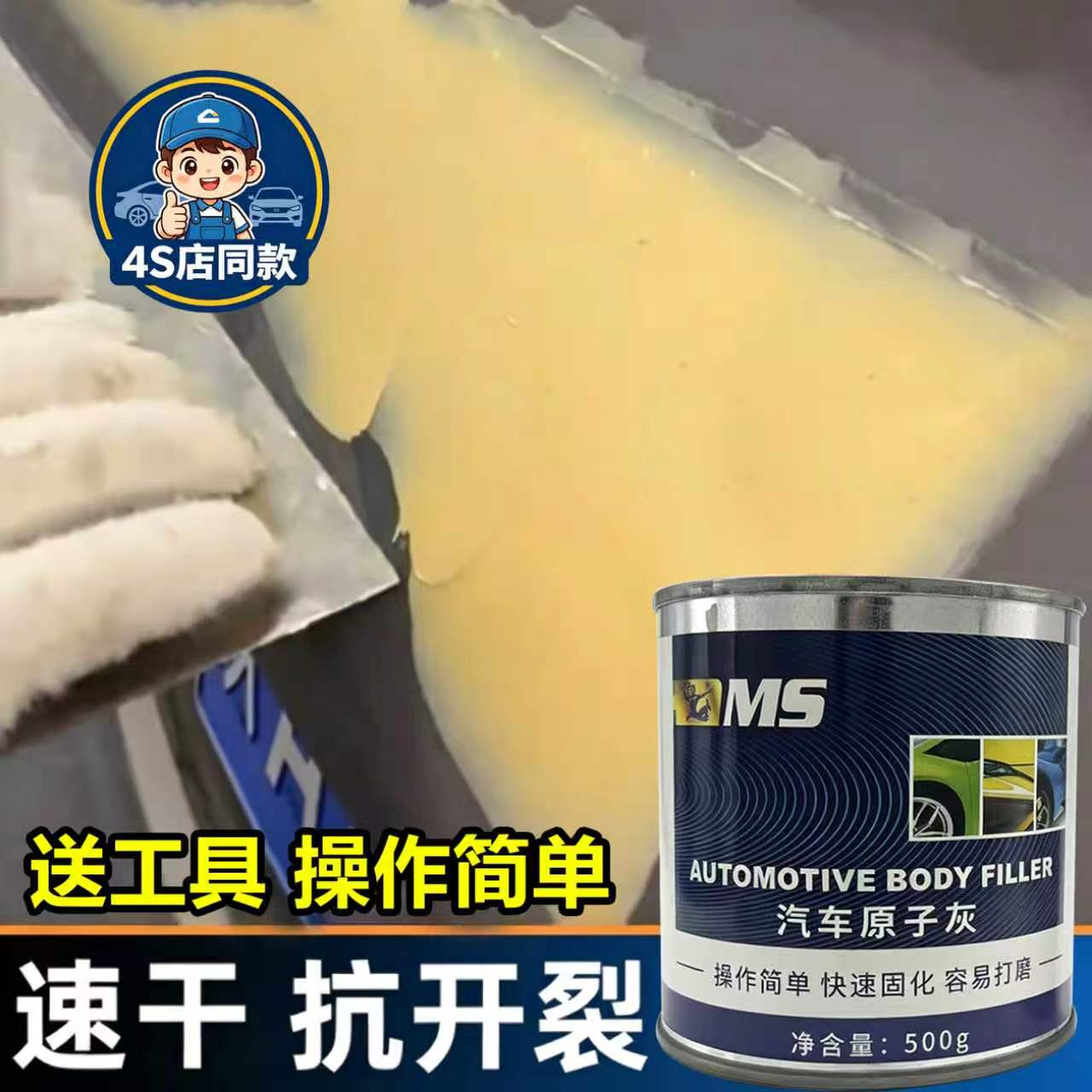 原子灰汽车补漆腻子膏钣金修复