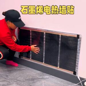 石墨烯电热膜家用高温取暖碳晶发热板墙暖室内保暖壁挂电热暖气片