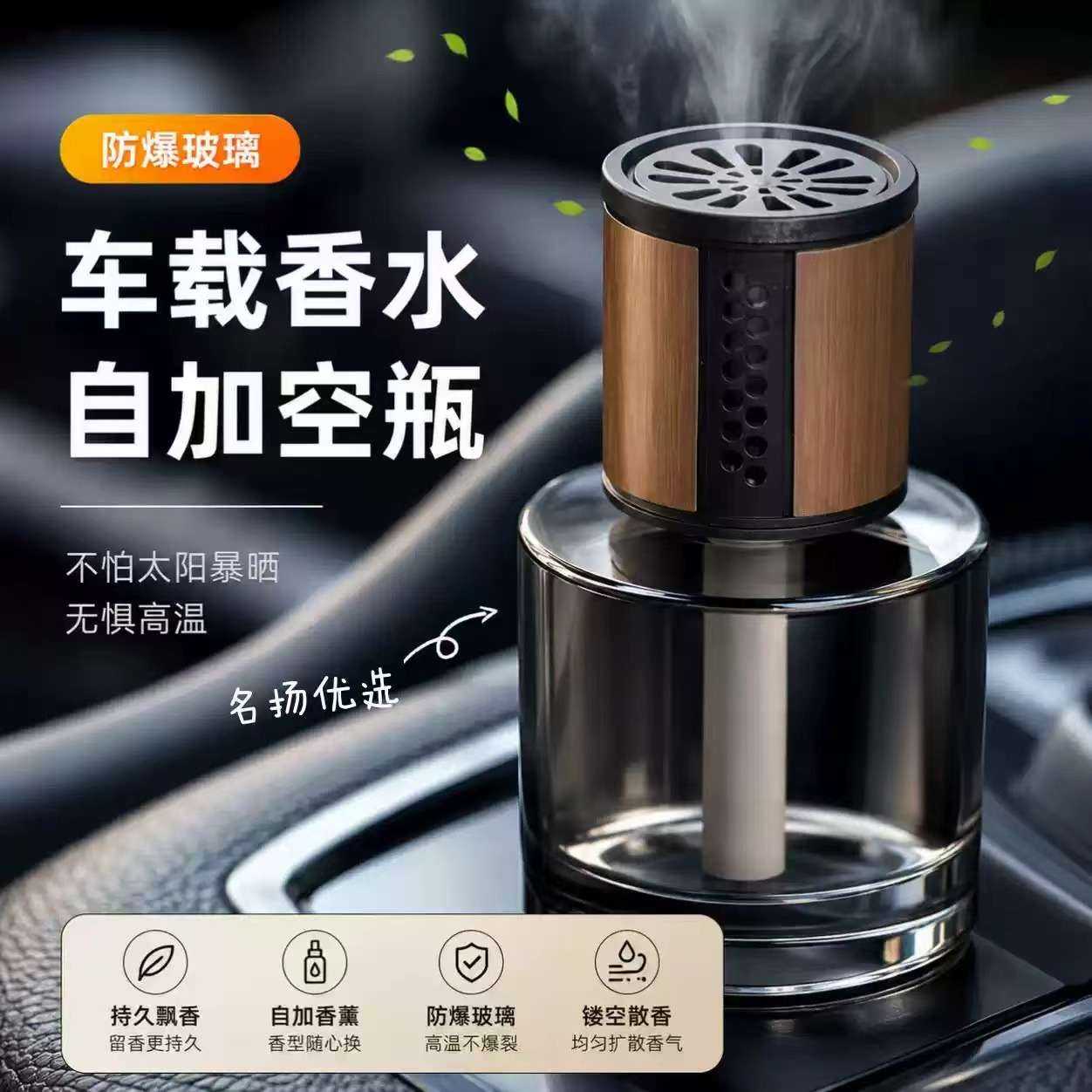 汽车香水空瓶香薰瓶车载杯架精油