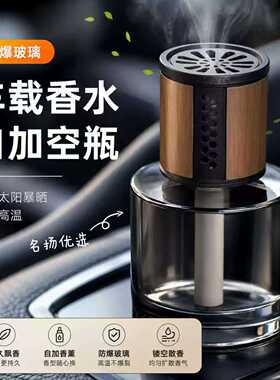 汽车香水空瓶香薰瓶车载杯架精油