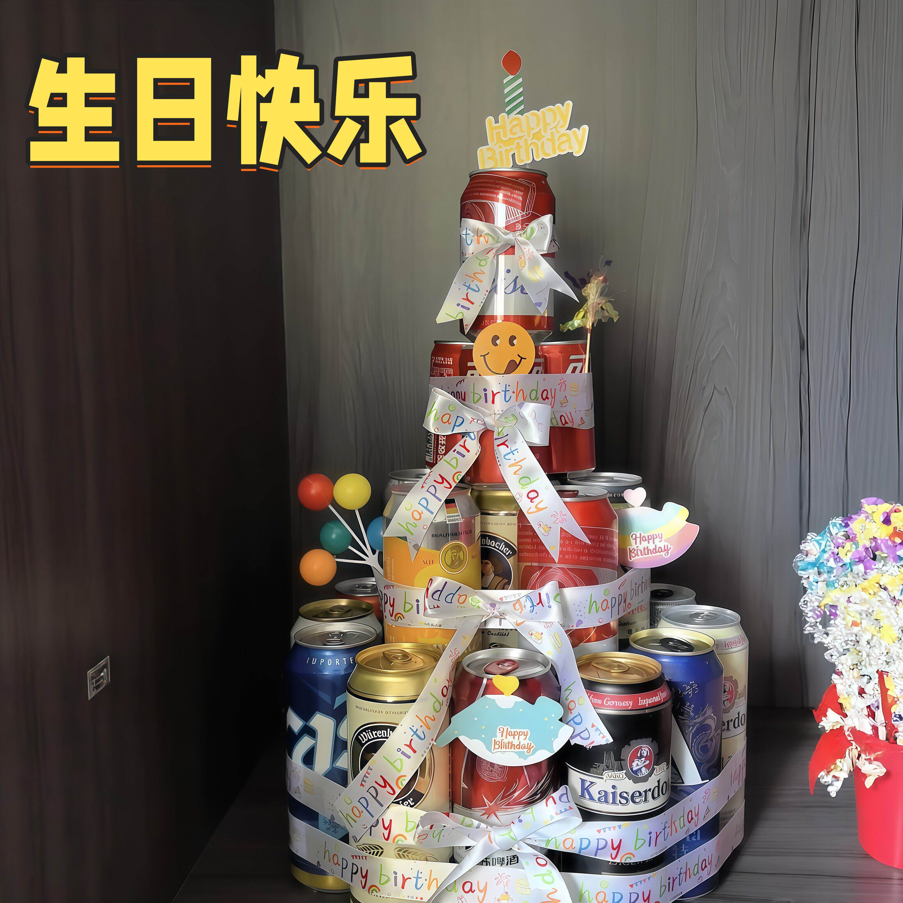 啤酒蛋糕手工diy材料包个性创意